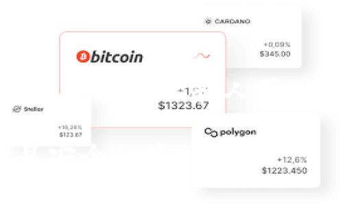 区块链技术与猪肉产业的关系其实是一个涉及现代科技与传统农业相结合的有趣话题。近年来，区块链在农业领域的应用逐渐引起了人们的关注，尤其是在食品安全和供应链管理方面。那么，如何理解区块链和猪肉之间的关系呢？我们可以从以下几个方面来探讨。

一、区块链技术的基本概念
区块链是一种去中心化的分布式账本技术，能够在不需要中介的情况下，记录和共享信息。每一个“区块”都包含了一组交易记录，这些区块通过密码学技术链接在一起，形成一个不可篡改的“链”。由于其透明性、高度安全性和可靠性，区块链被广泛应用于金融、物流、医疗等多个领域。

二、猪肉产业的特点与挑战
猪肉是全球消费量最大的肉类之一，特别是在中国等国家，猪肉不仅是主要的肉类来源，也是人们饮食文化的重要组成部分。然而，猪肉产业也面临着诸多挑战，包括食品安全问题、供应链透明度不足、兽药使用的监管等等。

三、区块链在猪肉产业中的应用
随着消费者对食品安全和质量的关注不断加深，越来越多的猪肉生产商和零售商开始探索如何利用区块链技术提高透明度和信任度。以下是几个具体应用：

h41. 追溯系统/h4
区块链技术能够提供有关猪肉的完整追溯信息。从饲料来源到养殖、屠宰、加工、运输，再到最终销售，消费者可以通过扫描包装上的二维码，轻松获取相关信息。这不仅可以增强消费者的信心，减少对假冒伪劣产品的担忧，同时也能提升品牌形象。

h42. 供应链管理/h4
区块链能够提高猪肉供应链的效率，通过自动化记录交易信息，减少人为错误和信息传递的延迟。此外，参与各方（如农场主、加工厂、运输公司、零售商等）都可以实时共享信息，确保各个环节的协调性和透明度。

h43. 风险管理与合规性/h4
食品安全问题时有发生，尤其是涉及到检疫和食品质量的合规性问题。利用区块链技术，能够实时监控猪肉生产过程中的关键环节，如果出现问题，涉及的所有信息都可以立即追溯到源头，从而及时采取措施，降低风险。

四、案例分析
例如，“农夫山泉”与某区块链公司合作，实施了一套猪肉追溯系统。消费者在购买猪肉后，可以通过扫描产品二维码，直接访问区块链上存储的所有信息，包括养殖环境、饲料成分、检验报告等等。这一举措受到了消费者的广泛欢迎，也有效提升了企业的市场竞争力。

五、行业未来发展趋势
随着技术的不断进步和消费者胃口的变化，区块链在猪肉产业中的应用将会愈加广泛。未来，人们将更加关注产品的来源和质量，对可持续发展和养殖方式的透明化要求会进一步增加。

六、景观与挑战
然而，区块链的推广也并非没有挑战。首先，区块链技术的普及需要投资和教育，特别是在一些传统养殖户意识尚未完全转变的地区。此外，如何确保区块链上的数据真实可信，也是亟待解决的问题。

七、总结
总体而言，区块链技术与猪肉产业的结合，不仅能够提升食品的安全性和透明度，还能推动整个产业的转型升级。面对未来，如何有效地利用这一技术，将是每一个相关企业和机构需要思考和面对的重要课题。

可能相关问题探讨

h4问题一：区块链如何解决猪肉产业的食品安全问题？/h4
真心觉得，食品安全一直是消费者最为关心的问题，而区块链的透明性和不可篡改性，使得每一步的生产和加工流程都能够得到追踪和验证。通过建立一个可信的数据平台，消费者不仅可以了解到自己手中食品的来源，甚至可以看到其在养殖期间的每一条记录。这种追溯机制，对于预防食品安全事故，提升公众对食品信心具有重要作用。

h4问题二：区块链技术在猪肉产业的应用是否会影响价格？/h4
有一点遗憾的是，尽管区块链技术带来了诸多优势，但其普及与实施也可能会增加短期内的成本，使得猪肉的售价上升。毕竟，建立和维护区块链系统需要一定的技术投入和人员培训。然而，从长远来看，随着生产流程的透明化、效率的提高以及安全隐患的减少，消费者将更有可能接受适度的价格上调，最终形成一个更健康的市场环境。

总的来说，区块链与猪肉产业的结合体现了科技进步和食品安全的重要性，随着人们对食品质量要求的提高，未来的猪肉产业将有机会拥抱更加透明、可追溯且安全的市场。