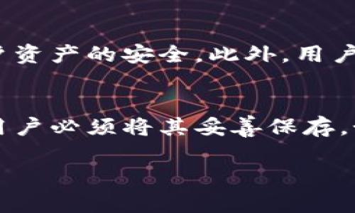 TP（TrustPoint）是一个基于区块链技术的钱包应用，用户可以在其中创建和管理多个数字货币钱包。对于“tp可以创建几个钱包”这个问题，以下是几点说明：

### 一个账户可以创建多个钱包
在TP中，用户通常可以在一个账户下创建多个钱包。这意味着您可以为不同类型的资产（如比特币、以太坊等）创建独立的钱包，以便更好地管理和组织它们。每个钱包拥有独立的地址和私钥，可以有效地保护用户的资产安全。

### 钱包数量的限制
具体能够创建多少个钱包，可能因平台的具体政策而异。有些平台可能会在创建钱包的数量上设定上限，而有些则允许用户创建任意数量的钱包。如果您需要创建多个钱包，建议查阅TP的官方文档或联系客服以获取准确信息。

### 钱包管理的好处
创建多个钱包的好处在于，您可以根据需求进行合理的资产分配。例如，您可以为长期投资创建一个钱包，而为日常交易创建另一个钱包。这种策略可以有效降低风险，增强资金管理的灵活性。

### 如何创建钱包
在TP中创建钱包的流程通常是简单和直观的。用户需要登录到自己的账户，然后在钱包管理界面选择“创建新钱包”。系统会引导您设定钱包名称及密码，完成后即可得到一个全新的钱包地址。

### 安全性注意事项
对于数字资产投资者来说，安全始终是重中之重。尽量使用强密码，并启用双重验证等安全措施。此外，对于创建的每个钱包，都要妥善保管好私钥和恢复短语，以防丢失或被盗。

### 社区支持与资源
TP社区通常会提供丰富的资源，帮助用户了解如何使用和管理钱包。因此，建议您多参与社区讨论，获取更多关于钱包管理的实用建议。

### 可能相关问题
1. **TP钱包安全性如何？**
2. **如何恢复丢失的钱包？**

### TP钱包安全性如何？
TP钱包的安全性是用户最关心的因素之一。TP通常会实施多重安全措施，如数据加密、双重认证等，以确保用户资产的安全。此外，用户也应该遵循最佳的安全实践，如定期更新密码，使用硬件钱包等，提高整体安全性。

### 如何恢复丢失的钱包？
如果您不小心丢失了TP钱包，有时仍然可以通过备份恢复。在创建钱包时，TP通常会提供一串助记词或私钥，用户必须将其妥善保存。如果您有这些信息，可以通过TP钱包应用的“恢复钱包”功能，输入助记词或私钥，即可找回钱包及其中的资产。

希望这些信息能帮助到您了解TP钱包创建及管理的更多详情！如果您有其他问题，欢迎随时询问！