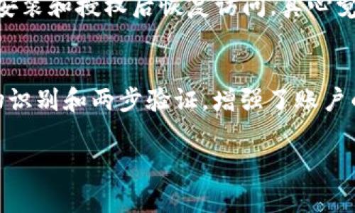 要清空TPWallet（TP钱包）应用的授权，通常可以通过以下步骤完成。这些步骤适用于多数移动设备（如安卓和iOS）上的应用设置，具体步骤可能会略有不同，具体取决于你的设备和操作系统版本。

步骤一：打开设备的设置
首先，找到你的设备中的“设置”应用。这个应用图标通常是个齿轮形状的标志。点击打开后，你会看到各种设备设置选项。

步骤二：找到应用管理
在“设置”中，滚动并找到“应用管理”或“应用程序”选项。这可能在不同设备上有不同的名称，可能会是“应用与通知”或“应用程序管理”。点击进入。

步骤三：选择TPWallet应用
在应用管理页面，你会看到已安装的所有应用列表。向下滚动或者使用搜索功能找到“TPWallet”应用，然后点击它以打开应用的详细信息页面。

步骤四：清空应用授权
在TPWallet的应用信息页面中，找到“权限”或“授权”选项。点击进入后，你会看到TPWallet请求的所有权限列表。你可以手动关闭不想授权的权限。
此外，有些设备还提供“清除数据”或“清除缓存”的选项，这将重置应用至初始状态，清除所有存储的数据和授权。如果你希望完全清除所有与TPWallet的相关数据，这个选项非常有效。不过，请注意，这样做会删除钱包中的所有信息和数据，请在操作前确保你已经备份了重要的数据，例如助记词或私钥。

步骤五：重启应用
完成权限修改或数据清除后，返回主屏幕并重新启动TPWallet应用。此时，应用应该会要求你重新进行登录或授权。

总结
清空应用的授权和数据是一个常见的维护操作，当你需要重新配置应用时，尤其是对于钱包类应用，确保安全性特别重要。希望这些步骤能帮助你顺利清空TPWallet的授权。如有问题，建议查阅官方文档或客服支持。

相关问题

问题一：清空TPWallet授权后，钱包内的资产如何处理？
清空授权后，实际的资产不会受到影响。TPWallet的资产是以区块链技术为基础进行管理的。因此，清空应用数据仅限于应用的本地存储数据，而不会影响你在区块链上的资产。只要你有正确的助记词或私钥，就可以在重新安装和授权后恢复访问。真心觉得，对于一些不常使用的功能或者需要重置设置的用户，清空授权后能够让他们更放心地管理自己的资产。

问题二：TPWallet如何保障用户授权的安全性？
TPWallet作为一款加密货币钱包，为了保障用户的数据和授权安全，采用了多种安全机制。首先，用户的数据通过加密存储，确保即使数据被访问也无法被未授权的用户读取。此外，TPWallet还支持多种身份验证方式，如生物识别和两步验证，增强了账户的安全性。有点遗憾的是，许多用户可能并不充分利用这些安全设置，因此建议大家在使用钱包时，务必要重视安全配置，确保资产的安全。在我看来，个人的数据隐私和资产安全是无价的，这种保护措施应该被每位用户重视。

以上就是关于TPWallet清空授权的详细步骤和相关问题的解答，希望能帮助到你！