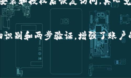 要清空TPWallet（TP钱包）应用的授权，通常可以通过以下步骤完成。这些步骤适用于多数移动设备（如安卓和iOS）上的应用设置，具体步骤可能会略有不同，具体取决于你的设备和操作系统版本。

步骤一：打开设备的设置
首先，找到你的设备中的“设置”应用。这个应用图标通常是个齿轮形状的标志。点击打开后，你会看到各种设备设置选项。

步骤二：找到应用管理
在“设置”中，滚动并找到“应用管理”或“应用程序”选项。这可能在不同设备上有不同的名称，可能会是“应用与通知”或“应用程序管理”。点击进入。

步骤三：选择TPWallet应用
在应用管理页面，你会看到已安装的所有应用列表。向下滚动或者使用搜索功能找到“TPWallet”应用，然后点击它以打开应用的详细信息页面。

步骤四：清空应用授权
在TPWallet的应用信息页面中，找到“权限”或“授权”选项。点击进入后，你会看到TPWallet请求的所有权限列表。你可以手动关闭不想授权的权限。
此外，有些设备还提供“清除数据”或“清除缓存”的选项，这将重置应用至初始状态，清除所有存储的数据和授权。如果你希望完全清除所有与TPWallet的相关数据，这个选项非常有效。不过，请注意，这样做会删除钱包中的所有信息和数据，请在操作前确保你已经备份了重要的数据，例如助记词或私钥。

步骤五：重启应用
完成权限修改或数据清除后，返回主屏幕并重新启动TPWallet应用。此时，应用应该会要求你重新进行登录或授权。

总结
清空应用的授权和数据是一个常见的维护操作，当你需要重新配置应用时，尤其是对于钱包类应用，确保安全性特别重要。希望这些步骤能帮助你顺利清空TPWallet的授权。如有问题，建议查阅官方文档或客服支持。

相关问题

问题一：清空TPWallet授权后，钱包内的资产如何处理？
清空授权后，实际的资产不会受到影响。TPWallet的资产是以区块链技术为基础进行管理的。因此，清空应用数据仅限于应用的本地存储数据，而不会影响你在区块链上的资产。只要你有正确的助记词或私钥，就可以在重新安装和授权后恢复访问。真心觉得，对于一些不常使用的功能或者需要重置设置的用户，清空授权后能够让他们更放心地管理自己的资产。

问题二：TPWallet如何保障用户授权的安全性？
TPWallet作为一款加密货币钱包，为了保障用户的数据和授权安全，采用了多种安全机制。首先，用户的数据通过加密存储，确保即使数据被访问也无法被未授权的用户读取。此外，TPWallet还支持多种身份验证方式，如生物识别和两步验证，增强了账户的安全性。有点遗憾的是，许多用户可能并不充分利用这些安全设置，因此建议大家在使用钱包时，务必要重视安全配置，确保资产的安全。在我看来，个人的数据隐私和资产安全是无价的，这种保护措施应该被每位用户重视。

以上就是关于TPWallet清空授权的详细步骤和相关问题的解答，希望能帮助到你！