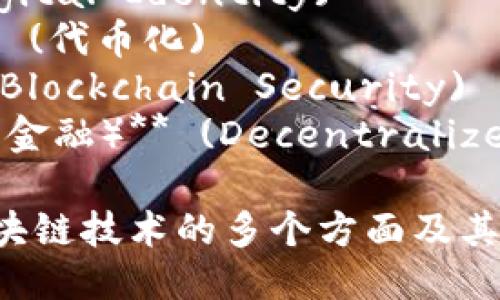 区块链产业的关键词包括但不限于以下几个：

1. **去中心化** (Decentralization)
2. **智能合约** (Smart Contracts)
3. **加密货币** (Cryptocurrency)
4. **分布式账本** (Distributed Ledger)
5. **共识机制** (Consensus Mechanism)
6. **供应链管理** (Supply Chain Management)
7. **数字身份** (Digital Identity)
8. **Tokenization** (代币化)
9. **区块链安全** (Blockchain Security)
10. **DeFi（去中心化金融）** (Decentralized Finance)

这些关键词涵盖了区块链技术的多个方面及其在各个行业中的应用。