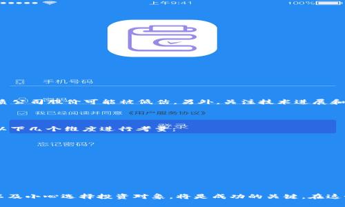 区块链股是指与区块链技术、数字货币相关的公司的股票。随着区块链技术的迅速发展，它开始渗透到金融、物流、医疗、供应链管理等多个领域，这推动了相关企业的股价上涨，吸引了众多投资者的关注。那么，接下来我们将深入探讨区块链股的含义、市场现状以及未来发展趋势。

1. 区块链股的基本概念

区块链是一种去中心化的分布式账本技术，可以安全透明地记录交易。与之相关的股票通常是那些直接从事区块链技术开发、应用或是受益于这一技术的企业。这些公司可能从事数字货币的挖矿、交易平台的建设、区块链解决方案的提供，以及在其业务中应用区块链的各种相关企业。

2. 市场现状

近年来，随着比特币和其他数字货币的热度攀升，区块链技术也获得了极大的关注。很多投资者开始关注“区块链股”，希望在这个新兴市场中获利。然而，区块链股的市场情况却并非一帆风顺。它们受到整个加密货币市场波动的影响，价格浮动剧烈，同时也面临监管政策的不确定性。

3. 为什么投资区块链股？

对许多投资者来说，区块链股不仅是科技投资的选择，更是一种对未来的押注。以下是几个投资区块链股的理由：

ul
  listrong技术创新：/strong区块链是一种引领潮流的新技术，不仅限于金融行业，还扩展到了多个领域，如供应链管理、医疗健康等。/li
  listrong市场潜力：/strong随着全球范围内对区块链技术认识的加深，其应用场景不断拓展，为相关企业创造了巨大的市场机会。/li
  listrong去中心化趋势：/strong未来的经济模式可能会向去中心化的方向发展，区块链股无疑是这一趋势的受益者。/li
/ul

4. 投资区块链股的风险

当然，投资区块链股也并非没有风险。首先，整个加密市场的波动性很大，可能导致区块链股的价格剧烈起伏。其次，监管政策的不确定性也是一个主要风险，许多国家仍在探索如何监管区块链和加密货币行业，政策的变化可能对市场产生重大影响。

5. 未来发展趋势

对于区块链股的未来发展趋势，我们可以关注以下几个方面：

ul
  listrong技术发展的不断推进：/strong随着技术的成熟，区块链应用将更加广泛，相关企业的业绩将有望提升。/li
  listrong监管政策逐渐明确：/strong各国对区块链的监管政策趋向清晰，能够为投资者带来更多信心。/li
  listrong市场生态的完善：/strong随着更多企业和机构参与，区块链生态系统将不断完善，带动相关企业的成长。/li
/ul

6. 可能相关问题

h4问题1：区块链股的最佳投资时机是什么时候？/h4

真心觉得，寻找最佳投资时机是每个投资者都希望解决的问题。对于区块链股，最佳投资时机往往是在市场情绪相对低迷时，这时许多优质公司股价可能被低估。另外，关注技术进展和政策变化也是重要的时机把握点。例如，当某项新技术得以落地应用或监管政策日益明确时，可能会吸引更多投资者关注，推动股价上涨。

h4问题2：如何选择合适的区块链股？/h4

选择合适的区块链股并非易事。有点遗憾的是，市场上有不少公司打着“区块链”的旗号，但实际并没有强大的技术支持。投资者可以通过以下几个维度进行考量：

ul
  listrong公司的基本面：/strong关注公司的财务状况、技术实力以及行业口碑。/li
  listrong行业前景：/strong分析所处行业的未来发展潜力，以及公司在这一行业中的竞争优势。/li
  listrong管理团队：/strong重视公司管理层的经验与能力，优秀的管理团队往往是公司成功的重要因素。/li
/ul

总结

总的来说，区块链股作为一种新兴投资领域，充满机遇与挑战。对于希望把握这一投资风口的投资者来说，深入了解市场、正确判断时机，以及小心选择投资对象，将是成功的关键。在这个瞬息万变的市场中，保持敏锐的洞察力，或许能帮助你在区块链股的投资之路上走得更远。