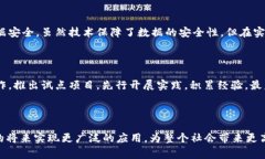 国家保险区块链平台是一项旨在利用区块链技术