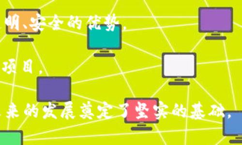 区块链是一种分布式账本技术，能够在多方参与的情况下提供透明性和安全性。它的基本结构是将数据按照时间顺序分成一个个“区块”，然后这些“区块”通过加密算法连接成一个“链”，每一个区块中都包含了前一个区块的哈希值，从而确保了数据的不可篡改性和一致性。

在深圳，作为中国的一座创新城市，区块链的应用和发展尤为迅速。深圳在区块链领域的探索主要体现在以下几个方面：

1. **政策支持**: 深圳市政府大力支持区块链技术的研发和应用，出台了一系列政策以鼓励相关企业和机构进行区块链的创新。

2. **产业发展**: 深圳聚集了大量的区块链企业，包括基础设施提供商、应用开发商和金融服务平台。这些企业结合深圳的科技背景和市场环境推动区块链的实际应用。

3. **应用场景**: 在深圳，不同行业如金融、医疗、供应链等领域都开始探索区块链技术的应用，充分利用其去中心化、透明、安全的优势。

4. **人才培养**: 随着区块链行业的发展，深圳的高校和科研机构也开始注重相关人才的培养，设立了相关课程和研究项目。

总结来说，深圳的区块链不仅在技术层面上走在了前列，更是在产业应用和政策环境中形成了一种良性循环，为区块链未来的发展奠定了坚实的基础。