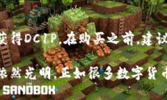 区块链技术近年来发展迅速，DC1P作为一种新兴的