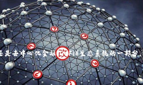 ### 什么是TPWallet做市?
TPWallet是一个数字资产钱包,它不仅支持多种加密货币的存储与管理,还是去中心化金融(DeFi)生态系统的一部分。做市(Market Making)在这样的环境中指的是为市场提供流动性的活动。
#### TPWallet做市的未来发展与趋势解析