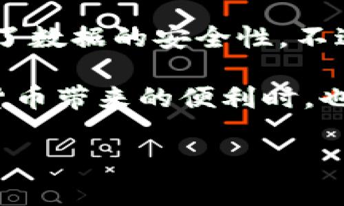 创建TP钱包（TokenPocket钱包）是一个相对简单的过程，但在这个过程中，确保操作的安全性和理解每一步都是非常重要的。以下是创建TP钱包的详细步骤，以及相关的注意事项，希望可以帮助到你。

### 1. 下载TP钱包

首先，你需要在你的手机上下载TokenPocket钱包。你可以前往iOS的App Store或Android的Google Play商店，搜索“TokenPocket”并进行下载，或直接访问TokenPocket的官方网站，获取适用于你设备的下载链接。

在下载的时候，建议选择官方渠道，以确保你下载的是最新且安全的版本。一些第三方网站可能会提供非官方的版本，这可能会导致安全隐患。

### 2. 安装并打开应用

下载完成后，点击图标安装应用。安装完成后，点击打开TP钱包。在初次启动时，应用会引导你进行一些基本的设置，比如选择语言和接受用户协议。这些都很简单，基本上只需点击“同意”或“确定”即可。

### 3. 创建新钱包

在TP钱包主界面，你会看到“创建钱包”的选项，点击它。接下来，钱包应用将会要求你设置一个强密码。这个密码应该包含字母、数字和符号，长度一般建议在8位以上，确保安全性。同时，记得要将密码保存在一个安全的地方，以免遗忘。

### 4. 备份助记词

这是创建钱包过程中非常重要的一步。在创建钱包之后，系统会生成一组助记词（通常为12或24个单词），这是用来恢复钱包的关键。务必将这一组助记词认真记录下来，最好是在没有网络的地方，并放在一个安全的地方。

请注意，绝对不要将助记词分享给任何人。它是访问你钱包和资产的唯一凭证，丢失或者泄露都可能导致你资产的损失。

### 5. 确认助记词

完成备份助记词后，应用会要求你再次输入这些助记词，以确认你确实已妥善保存。按照提示输入助记词，完成后，点击确认。

### 6. 设置其他功能

钱包创建成功后，你还可以在TP钱包里设置一些其他功能，比如启用双重验证、设置指纹解锁等。这些功能可以进一步提高你钱包的安全性，是非常推荐的步骤。

### 7. 导入已有的钱包

如果你已经有了其他钱包，并希望将其导入到TP钱包，只需选择“导入钱包”选项，然后按照提示输入你的助记词或私钥即可。务必确保这个私钥也是保密的，且只在安全的环境下输入。

### 8. 使用TP钱包进行交易

创建钱包后，你就可以开始使用TP钱包进行加密货币的交易、转账，以及参与去中心化金融（DeFi）应用。可以通过点击“发送”或“接收”来进行相关操作。在进行任何转账前，确保仔细核对地址，避免发生资产损失。

### h39. 注意安全隐患

最后，使用TP钱包时也要注意一些安全隐患。尽可能不要在公共Wi-Fi环境下连接钱包，也要定期更新钱包软件到最新版本，确保你使用的是官方渠道。对于任何可疑的链接或信息，都要提高警惕，避免受骗。

### 常见问题

1. 为什么要备份助记词？

这真的是一个非常重要的问题。助记词是钱包的“ روح”，是你访问和管理虚拟资产的唯一途径。如果你的手机丢失、损坏或者钱包应用出现问题，只有助记词才能让你恢复钱包，显得至关重要。

有点遗憾的是，很多用户在创建钱包时会忽视这一点，导致在后面的使用过程中后悔不已。所以，强烈建议每位用户认真对待助记词的备份，切勿将其随意存放。

2. TP钱包安全吗？

对于安全性，TP钱包设计上的确考量到了用户的安全需求。使用去中心化技术，用户私钥及账户信息不会被存储在服务器上，保障了数据的安全性。不过，安全的使用习惯也是非常重要的。不论是选择强密码、定期更新应用，还是注意识别钓鱼网站，这些都是提升安全性的有效手段。

总之，作为一名用户，真心觉得保持对安全性的重视和警惕是使用TP钱包最为重要的环节之一。希望每一位朋友能够在享受加密货币带来的便利时，也能确保自己的资产安全，安心使用这个便利的工具。

希望以上信息能够帮助你顺利创建TP钱包，并享受加密货币的世界！如果还有其他问题，欢迎随时询问。