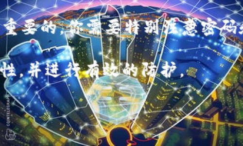 在 TPWallet 里创建一个 HECO 钱包的步骤相对简单。在这里，我将会详细介绍创建过程以及一些需要注意的事项。

概述
TPWallet 是一款多链钱包，支持多种区块链，包括 HECO（火币生态链）。创建 HECO 钱包的过程并不复杂，只需要遵循几个简单的步骤即可。无论你是区块链的新手还是老玩家，这里都有你需要的内容。

步骤一：下载 TPWallet
首先，你需要在你的手机上下载并安装 TPWallet。你可以在安卓和苹果的各大应用商店中找到这个应用。安装完成后，打开钱包应用。

步骤二：创建新钱包
打开 TPWallet 后，你会看到一个“创建钱包”或“新建钱包”的选项。点击这个选项。这是你开始创建新 HECO 钱包的重要一步。

步骤三：设置钱包密码
在创建钱包的过程中，系统会要求你设置一个安全的密码。确保你选择的密码足够强大且易于记住，因为这个密码将保护你的钱包安全。记住，不要与他人分享这个信息。

步骤四：备份助记词
接下来，钱包会生成一组助记词（通常是 12 或 24 个单词），这是一种恢复钱包的方式。请务必将这些助记词保存在安全的地方，因为如果你丢失了设备或忘记密码，可以通过这些助记词恢复你的钱包。如果你对数字安全不够了解，建议在离线环境中保存这些信息，以减少被盗风险。

步骤五：选择 HECO 网络
在 TPWallet 中，你可以选择所需的区块链网络。在这里，选择 HECO 网络。确保你在进行交易或资产管理时选择正确的网络，否则你的资产可能会丢失。

步骤六：完成钱包创建
所有步骤完成后，钱包创建就成功了。你会看到你的 HECO 钱包地址，这个地址是你进行交易和接收资产所需的。一定要妥善保存，并且在向他人发送或接收资产时，确保地址的准确性。

可能的问题与解答
在创建 HECO 钱包的过程中，用户可能会遇到一些常见问题。以下是两个相关问题及其详细解答。

问题一：我能否在同一个 TPWallet 中创建多个 HECO 钱包？
这个问题的答案是肯定的。TPWallet 支持多钱包功能，你可以在同一个应用程序中创建多个 HECO 钱包。这对于不同的投资策略或管理不同类别的资产非常有帮助。
你只需要在钱包主界面选择“添加新钱包”或“创建新钱包”，然后重复上述步骤即可。这样，你就可以轻松管理多个 HECO 钱包了。

问题二：如果我忘记了钱包密码，我该怎么办？
真心觉得，这是一个令人担忧的问题。忘记钱包密码可能导致无法访问你的资产。但别担心，助记词在这里发挥了重要作用。如果你妥善保存了助记词，你可以通过创建一个新钱包来恢复资产。
具体步骤是：卸载 TPWallet，再次下载并安装，在创建新钱包时输入你的助记词。系统会引导你完成恢复过程，确保你能够安全地再次访问你的资产。同时，今后请务必将密码和助记词安全地保管，不要轻易泄露给他人。

总结
创建 HECO 钱包的过程非常简单，只需要几个简单的步骤。TPWallet 的友好界面和便利功能让用户能够轻松上手。但是，安全始终是最重要的，你需要特别注意密码和助记词的保护，确保你的数字资产安全。同时，充分利用多钱包功能可以帮助你更好地管理区块链资产。希望这篇文章能对你有所帮助！

有点遗憾的是，许多用户在创建钱包后便不再关注安全问题，导致丢失资产的悲剧。希望通过这篇文章，大家能够意识到钱包安全的重要性，并进行有效的防护。

祝你在 HECO 网络上交易愉快，收获丰盈！