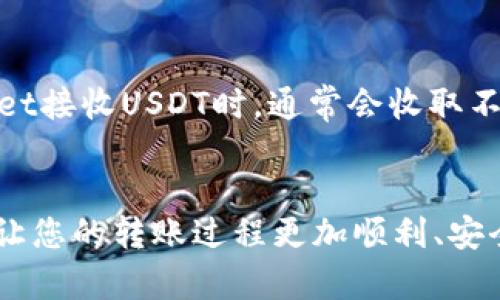 要将火币交易所中的USDT转移到TPWallet（也称为TP钱包），您需要遵循以下步骤。请注意，在进行任何转账之前，务必仔细检查交易信息，以确保资产的安全。以下是详细的步骤指导：

步骤一：获取TPWallet中的USDT接收地址

首先，打开TPWallet应用程序或网站，登录到您的账户。然后，找到“钱包”选择。选择“USDT”，进入USDT的详细页面后，通常会有一个“接收”或“存款”按钮，点击它。您将看到一个以“USDT”为名的接收地址，通常是以“0x”开头的字符串，这就是您需要的地址。

步骤二：登录火币账户

接下来，打开火币交易所网站或应用程序，使用您的账户信息进行登录。进入您的账户后，找到“资产”或“钱包”部分，查看您的USDT余额，确保您有足够的余额进行转账。

步骤三：提现USDT

在火币的资产管理界面，找到“提现”按钮。点击后，将出现一个新的页面，您需要填入以下信息：
ul
    listrong币种选择：/strong选择USDT。/li
    listrong提现地址：/strong在此处输入您在TPWallet获取的USDT接收地址。/li
    listrong提现金额：/strong输入您希望转账的USDT金额。/li
/ul

务必检查输地址是否正确，任何地址错误都可能导致资产的永久丢失。

步骤四：确认并提交申请

填写完毕后，系统会要求您确认提现信息，务必再一次检查所有信息。如果确认无误，点击“提交”或“确认”按钮。您的请求将被处理，通常会收到一个确认邮件或短信，以确认您的提现请求。

步骤五：等待转账确认

提交后，您需要耐心等待。转账过程的时间长短取决于网络的拥堵状况和火币的处理速度。通常，转账会在几分钟内完成，但在某些情况下可能需要更长时间。如果长时间未到账，可以在火币的“提现记录”中查看状态。

步骤六：确认TPWallet账户收款

待USDT成功转账到TPWallet后，您可以再次登录TPWallet以确认余额是否更新。让人有点遗憾的是，某些情况下可能会因为网络问题或操作失误导致转账失败，如此一来，您需要耐心等待或联系火币客服进行咨询。

常见问题解答

问题一：如果转账失败，我该怎么办？

真心觉得，转账失败可能会让人感到沮丧。首先，您要检查您的输入信息（如接收地址、金额等）是否正确。如果信息无误，您应该查看火币交易所的提现记录，了解转账失败的原因。如果问题依旧无法解决，联系火币的客服支持将是最有效的解决方案。他们能够提供更专业的帮助和指导。

问题二：USDT转账的手续费是多少？

有点遗憾的是，不同的交易所和钱包对于USDT的转账手续费各不相同。火币交易所会在您提现时明确显示相关的手续费。在TPWallet接收USDT时，通常会收取不同平台的交易费用，您可以在官方文档中找到具体的费用说明。了解这些信息有助于您做好资金规划，避免因手续费造成意外损失。

总结：
将USDT从火币转入TPWallet并不复杂，只要先准备好接收地址，仔细填入相关信息，并及时确认状态。希望这篇文章能够帮助到您，让您的转账过程更加顺利、安全！如果您有其他疑问，欢迎随时询问。