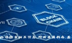 在区块链和数字货币的世界里，钱包之间的互通