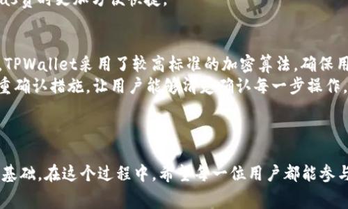 tpwallet用USDT做Gas费的未来展望：区块链支付方式的新趋势

TPWallet, USDT, Gas费, 区块链支付/guanjianci

引言：智能合约和区块链的崛起
随着区块链技术的迅猛发展，数字货币在我们生活中的应用越来越广泛。TPWallet作为一款创新的钱包，正是这种趋势的受益者。它提供了一个便捷的平台，让用户可以轻松地管理各种数字资产。不过，近期有个问题逐渐引起了社区的关注，那就是：在TPWallet中使用USDT来支付Gas费的可行性及其未来发展。

什么是Gas费？为什么需要Gas费？
在了解TPWallet如何用USDT支付Gas费之前，我们首先要弄清楚Gas费究竟是什么。Gas费是指在区块链网络中执行交易或智能合约时需要支付的费用。在以太坊等区块链上，每一次操作都需要一定的计算能力，而Gas费则是对这部分计算资源的补偿。这就像我们在日常生活中给司机支付燃油费一样，没有Gas费，交易不会被处理。

TPWallet简介
TPWallet是一个多链数字资产钱包，支持多种币种和区块链网络。用户可以在TPWallet中安全地存储、发送和接收加密资产。其用户界面友好，即使是初学者也能轻松上手。此外，TPWallet还为用户提供了一系列功能，比如去中心化交易、资产兑换、跨链转账等，极大地方便了用户进行数字资产的管理。

USDT作为Gas费的潜力
USDT（泰达币）是一种以美元为基础的稳定币。由于其稳定的价值，USDT在加密圈内的接受度极高，许多人愿意用USDT进行日常交易。因此，用USDT来支付Gas费这一设想也是应运而生。它不仅方便用户使用，还能降低因价格波动带来的风险。

TPWallet中的USDT支付Gas费的现状
目前，TPWallet在使用USDT支付Gas费方面的实际应用仍在探索阶段。在某些链上，虽然用户可以通过转换为以太坊等其他币种来支付Gas费，但直接用USDT支付的功能尚未普遍实现。这让许多希望简化操作流程的用户感到遗憾。

TPWallet未来的发展趋势
尽管现在还没有全面实现USDT支付Gas费的功能，但TPWallet的团队正在积极寻找解决方案。他们意识到用户的需求，未来有可能推出这项功能。我真心觉得，这将极大地推动用户体验的提升，让更多人愿意使用TPWallet来管理自己的数字资产。

是否会引入其他稳定币作为Gas费支付方式？
除了USDT，其他稳定币如DAI、BUSD等之间的竞争日益激烈。未来TPWallet可能会考虑引入多种稳定币作为Gas费支付方式。这将为用户提供更多的灵活性，进而吸引更多的用户使用TPWallet。希望这个时候能够看到TPWallet采取创新措施来适应市场的变化，而不是停滞不前。

用户需求的变化和市场趋势
随着加密市场的不断成熟，用户对支付方式的要求也在不断提高。以前，很多用户还在为如何快速、便捷地进行交易而困扰，但如今，越来越多人希望能在一定程度上实现交易的自动化与简化。如果TPWallet能够及时应对这种市场需求，相信它未来会更加辉煌。

总结：展望未来的区块链支付生态
总之，TPWallet如果能够实现用USDT支付Gas费，将会是一个突破性的进展，可能会引领更多的区块链钱包跟进这一趋势。我们在这个领域还是要充满期待和信心，毕竟创新与变革从未停止过。希望未来能够看到TPWallet满足用户需求的更多举措！

相关问题讨论

h4问题一：用USDT支付Gas费具体有哪些优势？/h4
用USDT支付Gas费有几个突出的优势：首先是稳定性。与其他波动较大的加密资产不同，USDT的价值相对稳定，用户不需要再担心价格的剧烈波动影响到自己的交易。在支付Gas费时，这种稳定性能够给予用户更多的心理安慰。
其次是简化操作。如果用户已经持有USDT，而不是去兑换其他币种，直接用USDT支付Gas费将大大降低交易的复杂度。简化交易过程，正是提升用户体验的重要因素。
最后，市场的接受度也是一大优势。USDT作为一种主流的稳定币，在很多交易所和钱包中都有较高的使用频率，因此它的普及度让用户在支付Gas费时更加方便快捷。

h4问题二：TPWallet如何保障用户在使用USDT支付Gas费时的安全性？/h4
安全性一直是区块链领域的重中之重。TPWallet作为一个优秀的钱包，必然会采取多种措施来保障用户使用USDT支付Gas费时的安全性。首先，TPWallet采用了较高标准的加密算法，确保用户的私钥和交易信息不会泄露。
其次，TPWallet会定期进行安全审计，及时发现并修复潜在的安全漏洞，保护用户资产安全。此外，TPWallet还会在用户进行重要操作前提供多重确认措施，让用户能够清楚确认每一步操作。
总之，只要TPWallet在安全性上严格把关，用户相信用USDT支付Gas费将变得更加安全与放心。

结尾感言
探索TPWallet用USDT支付Gas费的路径是一段值得期待的旅程，我们在其中所见到的变化与创新无疑将为未来的区块链支付生态打下坚实的基础。在这个过程中，希望每一位用户都能参与其中，见证这份技术带来的美好变革。