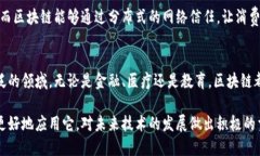 区块链是什么？区块链（Blockchain）是一个分布式