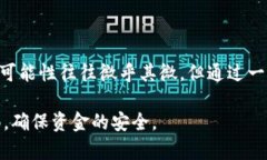 在使用TPWallet（也称为TP链钱包）进行加密货币交