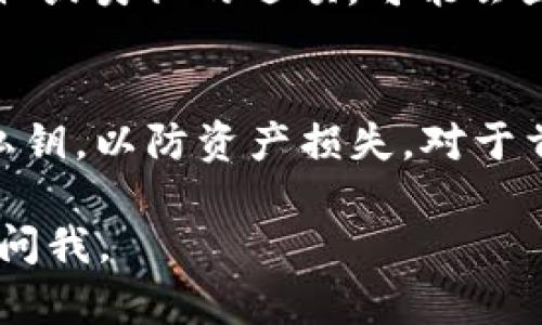 在TPWallet中查找EOS钱包的公钥可以按照以下步骤进行：

步骤一：打开TPWallet应用
首先，确保你的手机上已经安装了TPWallet应用。打开应用，进入主界面。

步骤二：选择EOS钱包
在TPWallet的主界面中，你会看到不同的区块链钱包选项。找到并点击“EOS”钱包。如果你尚未创建EOS钱包，需要先创建一个。

步骤三：进入钱包设置
在EOS钱包界面，通常会有一个设置或管理的按钮。在不同的版本中，它可能会是一个齿轮图标或是“管理钱包”的选项。点击这个按钮。

步骤四：查看公钥
在钱包管理页面，你应该能看到你的钱包地址，以及相关信息。在这里，查找“公钥”或类似的选项，可能会显示为“密钥管理”或“私钥公钥”。点击即可查看你的EOS公钥。

注意事项
确保你的应用是最新版本，避免信息泄露及安全问题。在查看公钥时，切勿泄露私钥，以防资产损失。对于首次使用TPWallet的用户，建议仔细阅读官方文档或社区教程，以获取更多帮助。

希望这些步骤能帮助你找到TPWallet中的EOS钱包公钥！如有任何疑问，请随时问我。