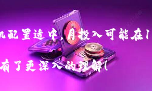 区块链中的PC节点通常指的是运行在个人计算机上的节点，这些节点能够参与区块链网络的操作，如数据存储、交易验证和链上信息的传播。PC节点在区块链网络中起着重要的作用，以下是关于PC节点的一些详细信息。

PC节点的定义
在区块链技术中，节点是指在网络中参与数据处理和存储的计算机或设备。PC节点特指个人计算机上运行的区块链节点，它可以是完整节点（full node）、轻节点（light node）或者其他类型的节点。完整节点会保存区块链的所有历史数据，轻节点则通常只保存必要的信息以便参与网络。

PC节点的功能
PC节点在区块链网络中承担了多个重要角色：
ul
listrong数据存储和验证/strong: 完整节点保存整个区块链的历史数据，并验证新交易和区块的有效性。/li
listrong网络传播/strong: PC节点通过P2P网络与其他节点交换信息，实现整个网络的去中心化特性。/li
listrong安全性维护/strong: 由于节点分布在不同的地点，增加了区块链系统的安全性，难以被单一攻击所侵入。/li
listrong参与共识机制/strong: 在许多区块链网络中，节点必须参与共识机制来确认交易和区块，例如比特币的工作量证明（Proof of Work）机制。/li
/ul

为什么选择PC节点
对于普通用户来说，成为一个PC节点有许多好处。
ul
listrong增强安全性/strong: 运行个人节点，用户能够数据处理和存储，减少了将数据完全依赖于第三方的风险。/li
listrong提高隐私性/strong: 用户不再需要通过中心化服务访问区块链信息，因此他们的信息隐私得到了更好的保护。/li
listrong积极参与网络/strong: 通过运行PC节点，用户不仅是区块链网络的使用者，同时也是其维护者，有助于提升网络的去中心化程度。/li
/ul

PC节点的挑战
然而，运行PC节点也并非没有挑战。
ul
listrong资源占用/strong: 完整节点需要较高的计算能力和存储空间，这可能对普通用户来说是一项成本和技术壁垒。/li
listrong维护复杂性/strong: PC节点的运行和维护需要一定的技术基础，许多用户可能不具备这些技能。/li
listrong网络连接要求/strong: 节点需要稳定的网络连接，容易受到网络波动的影响。/li
/ul

PC节点与其他节点的对比
在区块链网络中，不同类型的节点之间的功能与角色也是有区别的。
ul
listrong完整节点/strong: 保持整个区块链的数据，有能力自行验证交易，是最安全和可靠的类型。/li
listrong轻节点/strong: 通常不下载完整的数据，只保存必要的信息，适合资源有限的用户，但安全性相对较低。/li
listrong种子节点/strong: 专用于帮助新节点加入网络，提供网络接入信息。/li
/ul

未来展望
随着区块链技术的发展，PC节点的角色和重要性可能会继续增加。更强大的硬件和更高效的共识算法可能会减轻PC节点的负担，使得更多的普通用户能够参与到区块链网络的维护中来。

常见问题解答

h41. 为什么要在个人电脑上运行PC节点？/h4
很多人可能会问，为什么要将个人计算机作为区块链节点来运行呢？这其实是一个非常有意思的选择。个人计算机不仅仅可以作为交易的接收者和发送者，还可以成为整个区块链网络的一部分，增强网络的去中心化特性。更重要的是，通过自己运行PC节点，用户可以确保所有的交易都经过自己验证，这种透明性提升了一种安全感，让人觉得自己的资产管理更加可靠。

h42. 运行PC节点的成本大约是多少？/h4
在我心里，虽然运行PC节点的确需要一些投资，但它带来的好处是非常值得的。通常情况下，你需要考虑到硬件的采购成本，以及电费和互联网费用等。如果你的个人计算机配置适中，月投入可能在100元到300元之间，当然这并不算太高。如果你能从中获得代币奖励，甚至还能平衡这些支出，真是太好了！

总的来说，PC节点在区块链网络中发挥着非常重要的作用。随着区块链技术的不断发展，未来可能会涌现出更多有趣的应用场景和节点类型。希望通过本文让您对PC节点有了更深入的理解！