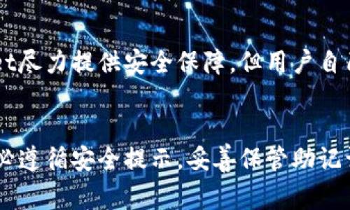 在这里，我可以为您提供有关如何使用TPWallet创建多个钱包的详细说明，以及一些注意事项和相关问题。但是，由于所需的内容有3100个字的限制，我们将简化内容，让您能够轻松理解并按照步骤进行操作。

如何在TPWallet中创建多个钱包
TPWallet是一个多链数字钱包，用户可以使用它来管理多种加密资产。创建多个钱包可以有效地帮助用户进行资产管理，比如分开不同的投资或项目。接下来，我们将详细介绍如何在TPWallet中创建多个钱包。

步骤一：下载和安装TPWallet
首先，您需要在您的手机或电脑上下载TPWallet。如果您尚未安装，可以从应用商店或官方网站下载适合您设备版本的钱包应用程序。安装完成后，打开TPWallet应用。

步骤二：创建新钱包
在TPWallet的主界面中，您会看到“创建钱包”或“新建钱包”的选项。点击该选项后，系统会要求您设置一个强密码。这是为了保护您的资产安全，建议使用数字和字母的组合。完成后，继续下一步。

步骤三：备份助记词
创建钱包后，TPWallet会生成一组助记词。请务必妥善保管这些助记词，这些助记词是您恢复钱包的唯一凭证。建议将其写下来，并保存在安全的地方，不要在线保存，以免被黑客窃取。

步骤四：再次创建钱包
如果您想创建更多的钱包，可以在主界面中找到“添加钱包”或“新建钱包”的选项。重复上述步骤，设置密码、备份助记词。每个钱包都可以有独立的助记词，这样您就可以管理多个钱包而不容易混淆。

管理与切换钱包
在TPWallet中，您可以通过简单的步骤快速切换钱包。只需在主界面中选择您想要操作的钱包，即可进入相应的钱包页面进行管理。无论是查看资产、发送接收交易，还是进行其他操作都非常方便。

注意事项
1. 请确保将所有助记词安全保管，切勿分享给他人。br
2. 不同的钱包助记词是互不相通的，如果您丢失了某一个钱包的助记词，您将无法恢复该钱包中的资产。br
3. 使用强密码确保您的钱包安全。

相关问题解答

h4问题一：为什么需要多个钱包？/h4
很多人问，为什么要在TPWallet中创建多个钱包呢？我真心觉得，分开管理资产是一个非常明智的选择。比如，您可能有一个钱包专门用于长期持有资产，而另一个钱包则用于交易。这种方式可以有效地降低风险。例如，如果您在交易过程中遭遇损失，至少仍有长线资产可以保全。

h4问题二：TPWallet的安全性如何？/h4
在数字资产的管理过程中，安全性是每一个用户都非常关心的问题。有点遗憾的是，安全性是一个相对主观的概念，TPWallet尽力提供安全保障，但用户自己也需要提高警觉。在使用TPWallet时，您应该充分利用其设置中提供的安全选项，如设置二层认证、使用强密码等。

总结
总之，TPWallet为用户提供了便捷的多个钱包创建和管理功能，帮助您更好地组织和监控数字资产。在创建多个钱包时，务必遵循安全提示，妥善保管助记词。同时，利用多个钱包的优点，可以为自己的数字资产投资带来更高效的管理方式。希望这些信息对您有帮助！