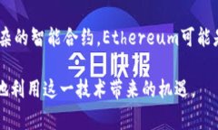 区块链技术在近年来备受瞩目，但在公众理解中