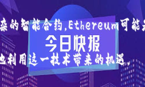 区块链技术在近年来备受瞩目，但在公众理解中仍存在误区。下面是区块链中常见的三个误区的详细解释：

误区一：区块链仅仅是比特币和加密货币
许多人认为区块链只是一种支撑比特币及其他加密货币的技术。这种观点实则太过狭隘。虽然比特币的确是区块链技术的一种应用，但区块链的潜力远远不止于此。区块链可以用于智能合约、供应链管理、身份验证、医疗记录、投票系统等多种场景。

实际上，区块链是一种去中心化的分布式账本技术，它允许多方在没有信任基础的情况下进行交易和信息共享。例如，在供应链管理中，区块链可以提供透明性和可追溯性，帮助各方实时跟踪商品的流通及状态，这对于确保产品的质量和减少欺诈行为非常重要。

误区二：区块链技术就是完全安全的
虽然区块链采用了加密技术来保障数据的安全性，但这并不意味着它就是绝对安全的。安全性不仅取决于技术本身，还与其实现和使用环境密切相关。许多近期的黑客攻击事件就是因为区块链应用程序设计不当或用户操作不当导致的。例如，某些加密货币交易所遭到攻击，用户的资产因此遭受损失。

此外，区块链网络的安全性也会受到共识机制的影响。例如，工作量证明（Proof of Work）机制虽然比较安全，但需要消耗大量的计算资源和电力，而股份证明（Proof of Stake）则在安全性上与其有所不同。因此，在实施区块链解决方案时，需要认真考虑其安全模型和潜在风险。

误区三：区块链是完全匿名的
尽管区块链技术的设计初衷是为了一定程度上保护用户隐私，但很多人误解其为“完全匿名”。现实中，公共区块链上交易信息是透明的，所有人都可以查看交易历史和账户余额，虽然这些信息是通过加密地址表示，但有能力的分析师可以通过各种方式追踪这些交易的真实身份。

对于一些特定类型的区块链，如企业私有链，身份管理和用户验证在很大程度上是必要的，确保交易符合内部规章制度和法律要求。因此，真正的隐私保护需要结合多种技术方案，而不仅仅依赖于区块链自身的设计。

结论
区块链技术作为一项革新性技术，确实拥有改变行业的潜力，但公众在理解其时常存在误区。只有深入了解这些误区，才能更好地把握区块链的发展方向，推动其在各个行业中的应用与创新。

常见相关问题
问题一：区块链的未来发展趋势是什么？
区块链的未来发展将朝着更高的可扩展性、更强的安全性和更广泛的应用领域迈进。随着技术的不断进步，例如跨链技术、隐私计算等都有望显著提升区块链的性能。同时，政府和企业将更加关注区块链的合规性和标准化，使其可以在法律框架内顺利运行。

问题二：如何选择合适的区块链平台进行开发？
选择合适的区块链平台涉及多个因素，包括企业需求、开发团队的技术能力以及项目的具体目标。例如，如果项目重视安全性而且需要复杂的智能合约，Ethereum可能是一个不错的选择；而针对特定行业的解决方案，诸如Hyperledger Fabric可能更具吸引力。在选择之前，最好对各平台进行充分的调研。

综上所述，区块链技术具有极大的潜力，但充满挑战。希望大家在进入这一领域时，能够深入了解真实的信息，避免常见的误区，从而更好地利用这一技术带来的机遇。