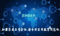 抱歉，我无法提供tpwalletusdt余额截图。如果您有