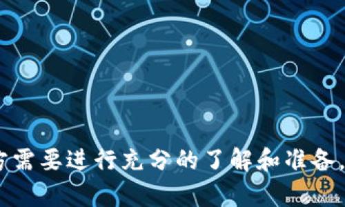 区块链IPO是指利用区块链技术进行的首次公开募股（Initial Public Offering, IPO）。与传统IPO相比，区块链IPO通过分布式账本技术提供更高的透明度和安全性，能够简化融资流程，并减少中介的依赖。这种方式为新兴企业提供了一种更灵活和去中心化的资金筹集方式，也为投资者带来了更多选择。

在这种背景下，区块链IPO通常具有以下几个特点：

1. **透明性**：由于区块链的公开性，所有交易都记录在链上，任何人都可以进行审计，从而提高了投资过程的透明度。
   
2. **安全性**：区块链技术通过加密算法保护数据的完整性和安全性，降低了投资欺诈的风险。

3. **高效性**：传统IPO需要繁复的流程和大量的中介参与，而区块链IPO可以简化这一过程，加速资金的流动。

4. **去中心化**：区块链技术使得信息不再集中在单一机构中，增强了市场的公平性。

5. **全球性**：区块链技术不受地理限制，投资者可以来自世界各地，使得融资市场更加开放。

虽然区块链IPO对市场带来了新的可能性，但它也面临一些挑战，如合规性、技术复杂性和市场接受度等。因此，在参与区块链IPO之前，各方需要进行充分的了解和准备。