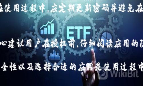 关于TPWallet授权管理是否需要扣费的问题，关键在于对TPWallet的具体使用情况以及授权管理的相关政策进行深入了解。以下是关于这个问题的一些分析和说明。

什么是TPWallet授权管理
TPWallet是一个区块链数字资产钱包，提供用户资产的存储、管理和交易功能。授权管理是指用户对其钱包中的资产进行访问和管理的权限控制。这一功能对于保障资产安全至关重要，用户可以自行决定哪些应用或服务能够访问其钱包中的资金，从而避免资产被未授权的第三方操控。

TPWallet的费用结构
一般来说，TPWallet本身作为一个数字资产钱包，并不直接收费。用户在使用钱包进行转账、交易或其他服务时，可能会产生网络交易费用，如矿工费。此外，某些特定的管理功能或扩展服务可能会产生一定的费用。因此，用户在使用TPWallet的授权管理功能时，是否需要扣费主要取决于其具体操作内容。

实际操作中的扣费情况
例如，如果用户在TPWallet中使用了某些自动化交易工具或第三方应用的服务，可能会涉及到额外的费用。这种情况下，用户需要仔细阅读相关服务条款，了解是否会收取使用费用。同时，在授权管理时，TPWallet会要求用户签名确认某些操作，这通常不会产生费用，但在进行大额交易时，用户需确保其所用的网络是稳定并且费用透明的。

用户应注意的事项
在使用TPWallet授权管理时，用户应保持警惕，确保自己对所有操作的理解。因为一旦授权了某个应用或服务，可能会影响钱包中的资产安全。此外，用户应该定期审查其授权的应用，及时撤销不再需要的授权，以降低风险。

可能相关的问题
h4TPWallet的安全性如何保障？/h4
真心觉得，钱包的安全性是每位用户最关心的议题之一。TPWallet通过多种措施来保护用户的资产安全，包括私钥加密、双重身份验证等。此外，用户在使用过程中，应定期更新密码并避免在公共网络中使用，以降低被攻击的风险。

h4如何选择合适的第三方应用进行授权？/h4
选择合适的第三方应用进行授权是一项非常重要的决策。用户应当详细调查应用的背景、用户评价和安全性，凡是声誉不佳的应用最好避免。此外，真心建议用户在授权前，仔细阅读应用的隐私政策和服务条款，确保他们的操作符合自己的安全要求。

通过以上内容，我们可以看到，TPWallet的授权管理在使用时是否需要扣费并没有固定答案，用户需要根据自己的具体使用情况来判断。同时，保障安全性以及选择合适的应用是使用过程中不可忽视的两个重要方面。希望这对您有所帮助！