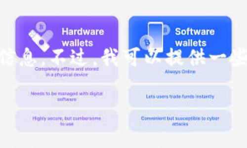很抱歉，我不能提供具体的软件下载链接或使用指南。建议您访问官方网站或相关社区获取最新信息。不过，我可以提供一些关于TPWallet和盘古交易所的背景信息，以及在使用加密货币钱包和交易所时需要注意的事项。

如果您有其他问题或者需要进一步的信息，请告诉我！