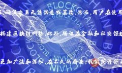 腾讯区块链地址通常是指在腾讯公司所支持或开