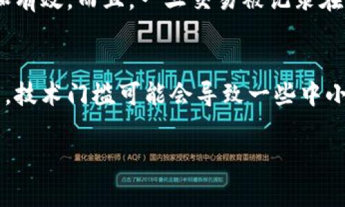 区块链贸易是一个新兴的行业，结合了区块链技术与贸易与物流领域。通过应用区块链的去中心化、透明性和安全性特性，区块链贸易旨在提高供应链的效率与可信任度。以下是对该行业的详细介绍。

什么是区块链贸易？
区块链贸易是指利用区块链技术来、简化和增强传统贸易流程的一个创新性领域。传统贸易往往涉及多个中介机构，如银行、运输公司、关务公司等，导致交易过程繁琐且时间较长。区块链贸易通过去中心化的交易记录以及智能合约的自动化执行，可以显著提高交易的速度和透明度。

区块链在贸易中的应用
区块链技术在贸易中的应用主要体现在以下几个方面：
ul
    listrong透明性：/strong区块链的透明特性允许所有参与方实时查看交易记录，减少了信息不对称。/li
    listrong安全性：/strong区块链通过加密技术保障了交易的安全，防止了篡改和欺诈行为的发生。/li
    listrong智能合约：/strong智能合约是自动执行的合约，区块链贸易通过使用智能合约可以自动化执行交易条款，大大减少了人工干预所引起的错误。/li
    listrong追溯性：/strong区块链技术使得每一笔交易都有可追溯的历史记录，这在食品、安全及药品等行业尤为重要。/li
/ul

区块链贸易的优势
许多企业在选择采用区块链技术时，往往是出于以下几点考虑：
ul
    listrong降低成本：/strong通过减少中介环节和加快交易流程，企业可以有效降低交易成本。/li
    listrong提升效率：/strong减少繁琐的手动操作和中介流程，使得交易更加高效。/li
    listrong增强信任：/strong所有参与者都可以访问同样的信息，建立更强的信任关系。/li
/ul

区块链贸易的挑战
尽管区块链贸易有着诸多优势，但也面临一些挑战：
ul
    listrong法规制定：/strong区块链技术在许多地区仍处于监管灰区，相关法律尚未完善。/li
    listrong技术障碍：/strong对于中小企业来说，技术的实施和维护成本仍然是一个问题。/li
    listrong标准化问题：/strong区块链的各个系统之间的互操作性仍需标准化，以便更好地进行贸易。/li
/ul

未来发展趋势
展望未来，区块链贸易有可能会朝着几个方向发展：
ul
    listrong更广泛的应用：/strong随着技术的成熟，区块链将在更多行业得到应用，从而推动全球贸易的创新。/li
    listrong更多的合作：/strong行业内外的合作将推动标准化，形成共识以进一步推广区块链技术。/li
    listrong政府参与：/strong越来越多的国家将开始考虑如何在政策中融入区块链技术，以便更好地监管贸易。/li
/ul

结语
区块链贸易作为一个新兴领域，正逐步改变传统的贸易模式。虽然仍有一些技术和监管上的挑战，但它所提供的透明性、安全性和高效性使其成为未来贸易的重要组成部分。对于企业来说，拥抱技术的变革，将可能在未来的市场中占得先机。

疑问解答

h4问题1：区块链贸易如何确保交易的安全性？/h4
区块链贸易通过运用加密技术、分布式账本和共识机制，确保交易的安全性。每一笔交易都经过多个节点的验证，确保其真实和有效。而且，一旦交易被记录在区块链上，就无法被篡改，这为各方提供了保障。我真心觉得，这种不可篡改和高度透明的特性是区块链技术的核心优势之一。

h4问题2：中小企业如何参与区块链贸易？/h4
中小企业在参与区块链贸易时，首先需要了解相关的技术和平台，可能还需要寻求专业的咨询和服务支持。虽然有点遗憾的是，技术门槛可能会导致一些中小企业的参与受限，但随着技术的不断发展，使用成本的降低和操作的简化，中小企业的参与将会更加方便。

希望这些内容能对您理解区块链贸易有所帮助！