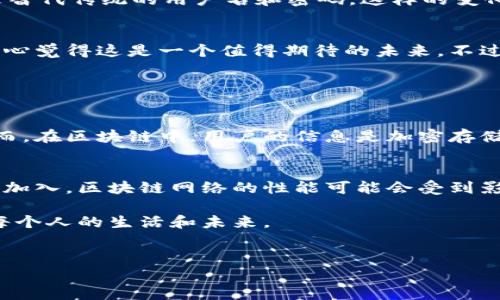 区块链技术的登录与注册页原理是一个相对复杂但极具前景的主题。以下是对该主题的深入探讨。

区块链的基本概念
在讨论登录与注册页的原理之前，我们需要对区块链有一个基本的了解。区块链是一种去中心化的数据库技术，使用加密方式来保障数据的安全性。数据在区块链中以“块”的形式存储，每个块包含了一定数量的交易记录，同时与前一个块通过加密哈希技术相连，形成链条。因此，任何数据的输入和修改都必须经过网络中多个节点的验证，确保数据的真实性和不可篡改性。

注册流程解析
在区块链环境中，注册用户通常意味着为用户生成一个独特的公钥和私钥对。用户在注册时，需要提供一些基本信息，比如邮箱、用户名等。根据这些信息，系统会创建一个数字身份，通常这个身份会与该用户的公钥相关联。用户私钥是用户唯一的身份凭证，务必小心保存，因为一旦丢失，用户将无法访问其区块链资产。

登录流程解析
登录区块链系统时，用户需要输入其公钥和与之对应的私钥。在这个过程中，系统会验证私钥是否与公钥匹配以确保用户的身份是合法的。因为私钥的存在保证了用户的身份，从而实现对账户的安全访问。这样设置的好处在于，即使系统被攻破，黑客也难以通过获取公钥来访问用户的资产。

区块链登录注册页的安全性
由于区块链的去中心化特性，登录和注册过程的安全性得到了极大的增强。不过，这并不意味着它们完全无懈可击。用户必须确保自己的私钥不被泄露，并且应使用强密码、双重身份验证等措施提高账户的安全性。如果您的私钥被盗，黑客将获得完整的控制权，这是一种真正值得忧虑的风险。

技术的未来发展趋势
随着区块链技术的不断发展，我们可以预见到登录与注册流程将会变得愈加简化和便捷。例如，许多项目正在探索“无密码”登录的理念，利用生物识别技术（如指纹或面部识别）来替代传统的用户名和密码。这样的变化无疑会使得区块链的使用门槛大大降低，使其应用更加广泛，特别是在金融、医疗和供应链等领域。

总结与展望
总的来说，区块链的登录与注册系统不仅仅是技术上的创新，更是对传统身份验证方式的颠覆。随着技术的进步，我们将看到更加安全、快速和便捷的区块链用户身份管理方式，真心觉得这是一个值得期待的未来。不过，随着技术的普及，如何提升用户对安全性的认知仍然是一个巨大的挑战。有点遗憾的是，虽然技术在不断地发展，我们仍然需要找到合适的方法来保障用户的安全和隐私。

相关问题探讨

h4问题一：区块链技术如何提高用户的隐私保护？/h4
区块链技术通过其去中心化的特性，可以有效保护用户的隐私。在传统的用户数据管理模式中，用户的个人信息往往由中心化的机构来存储和管理，容易导致数据泄露和滥用。然而，在区块链中，用户的信息是加密存储在每个节点上，无法被任何单一的实体所控制。同时，用户的真实身份能够通过公钥和私钥的形式匿名化，保障了用户在使用区块链平台时的隐私。

h4问题二：区块链中的身份验证方式未来可能面临哪些挑战？/h4
尽管区块链为身份验证提供了更为安全的方式，但未来仍然面临挑战。例如，技术的复杂性可能使普通用户难以理解和使用，造成用户的排斥感和不信任感。同时，随着更多用户的加入，区块链网络的性能可能会受到影响，从而影响用户体验。此外，如何在保证安全及隐私的同时，实现高效的身份验证也是一个亟待解决的问题。这令我深思，科技的发展背后，总是伴随着对社会各界的影响和挑战。

在总结这一切时，总觉得区块链的未来将在于技术和人性的平衡。如何在提供便利的同时，确保我们每个人的安全与隐私，必须要引起重视。因为，这不仅关乎技术的发展，更关乎每个人的生活和未来。

区块链, 登录, 注册, 安全性/guanjianci
区块链登录注册页原理探索：技术未来发展与趋势分析