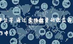 区块链保险费用的科目问题，通常涉及到会计核