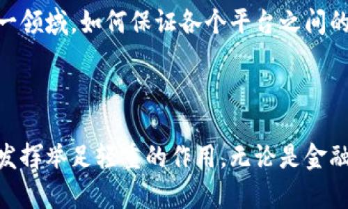 商业区块链是指在商业环境中应用区块链技术，其核心目标是通过去中心化的记账和透明的数据管理来提高商业活动的效率和安全性。区块链是一种分布式账本技术，能够确保数据的不可篡改性和可追溯性，这使得各方参与者无须信任中介或第三方，就能进行交易和合作。

### 商业区块链的特点

1. **去中心化**：商业区块链不依赖单一的中央机构来控制数据和交易，这种去中心化的特性使得系统更加透明和安全。

2. **智能合约**：区块链技术支持智能合约的应用，智能合约是自动执行的合约，可以在满足特定条件时自动进行交易，从而减少了人为干预的风险和成本。

3. **透明性**：所有交易和数据都被记录在区块链上，参与者可以随时查看交易记录，从而保证了信息的透明性和可追溯性。

4. **安全性**：区块链通过加密技术保障数据的安全，且一旦数据被记录，就不能被修改，极大地降低了欺诈和篡改的风险。

### 商业区块链的应用场景

1. **金融服务**：区块链技术在金融领域的应用尤为广泛，包括跨境支付、资产管理和证券交易等。这些应用通过减少中介环节来降低交易成本，提高交易速度。

2. **供应链管理**：商业区块链可以提高供应链的透明度，从原材料 procurement 到成品配送，参与者可以实时追踪产品的来源及其流通过程，以确保产品质量和合规性。

3. **身份验证**：在商业环境中，区块链可以用于身份验证，确保参与者身份的真实性，减少诈骗和身份盗用的风险。

4. **数字版权管理**：艺术作品、音乐、视频等数字内容的版权管理也可以通过区块链来实现，作品的创作者能够在区块链上登记其作品，从而确保其版权得到保障。

### 商业区块链的未来展望

随着技术的不断进步和应用案例的增加，商业区块链有望在多个领域实现更深层次的整合和应用。传统行业正在逐渐认识到区块链的潜力，不少企业已经开始进行区块链实验或广泛采用这一技术。

在未来，商业区块链可能会与人工智能、物联网等新兴技术结合，形成更多元化的解决方案。这种技术整合将推动业务流程的智能化，为企业创造更多的价值。

### 相关问题探讨

#### 问题一：商业区块链如何解决传统商业中的信任问题？

在传统商业中，信任问题往往是交易过程中的一大障碍。无论是合同的执行，还是产品的质量，双方都需要对对方保持一定的信任。这种信任建立往往需要时间，且伴随着法律的约束和系统的中介费用。

商业区块链通过去中心化的特性，能够有效地消除这种信任障碍。所有参与者都可以查看区块链上的交易记录，这种透明性让每个人都能够实时验证交易的真实性。这样的机制不仅降低了对中介的依赖，也减少了数据篡改的可能性，从根本上解决了信任问题。

如果说以往的商业交易需要依赖第三方机构的监督来维持信任，那么在商业区块链中，系统本身就是维护信任的力量。真心觉得，这种模式标志着商业交易的一次革命，充满了无限可能！

#### 问题二：哪些企业正在积极采用商业区块链技术？

随着商业区块链的逐渐成熟，越来越多的企业开始采用这一技术来他们的业务流程。尤其是在金融、供应链和物流等行业，企业们通过区块链实现业务的透明化和高效化。

例如，IBM与马士基共同推出的区块链供应链平台，旨在全球货运，并解决传统供应链中的效率低下和信息不透明问题。通过该平台，参与者能够实时追踪每个货物的状态，大幅度提高了供应链的效率。

此外，很多金融机构也在积极探索区块链技术的应用。比如，JP摩根开发了自己的区块链网络Quorum，用于提升交易的安全性和处理速度。他们在以太坊的基础上进行了，以满足金融服务的特殊需求。

真心觉得，这样的案例不仅展示了区块链技术的丰富应用场景，也让业界看到了传统商业模式转型的希望。然而，随着越来越多的企业进入这一领域，如何保证各个平台之间的兼容性和互操作性，将成为未来商业区块链发展的一个重要课题。

### 总结

商业区块链作为一种革命性的技术，正在重新定义传统商业的运作模式。通过提升透明度、安全性以及效率，区块链有望在未来的商业环境中发挥举足轻重的作用。无论是金融、供应链还是其他行业，商业区块链都在不断进化，并将引领一场深刻的商业变革。对于企业来说，及时跟进这一技术，是赢得未来竞争的关键。