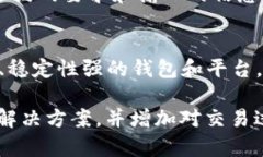 tpwallet转账时显示合同验证错误的原因与解决方案