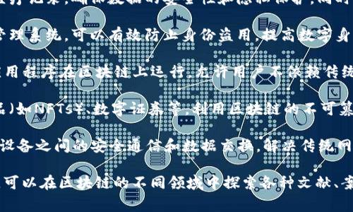 区块链国际项目通常涉及以下几种主要类型：

1. **金融服务类**：区块链技术的最初应用领域之一便是在金融服务上，包括数字货币、跨境支付、智能合约等。

2. **供应链管理**：利用区块链技术追踪和验证产品的来源，确保透明度与真实性，以提升供应链的效率。

3. **医疗健康**：存储和管理患者的医疗记录，确保数据的安全性和隐私保护，同时也方便不同医疗机构之间的数据互通。

4. **身份验证**：基于区块链的身份管理系统，可以有效防止身份盗用，提高数字身份的安全性。

5. **去中心化应用**（DApps）：这些应用程序在区块链上运行，允许用户不依赖传统的中心化机构进行交互。

6. **数字资产管理**：包括数字艺术品（如NFTs）、数字证券等，利用区块链的不可篡改性和透明性来管理资产生命周期。

7. **物联网**（IoT）：通过区块链实现设备之间的安全通信和数据交换，解决传统网络中的信任问题。

想要深入了解这些项目的细节和现状，可以在区块链的不同领域中探索各种文献、案例研究和市场分析。