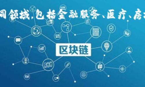 区块链和比特币是现代金融科技和数字货币领域中的两个重要概念。以下是这两个概念的简单介绍：

区块链是什么？
区块链是一种分布式账本技术，它通过网络中的多个节点共同维护数据的完整性和安全性。区块链的核心特性是去中心化、多方共识和不可篡改，这意味着一旦数据被记录在区块链上，就无法轻易修改或删除。这种特性使得区块链被视为一种安全、高效的数据存储和传输方式。

比特币是什么？
比特币是一种首创的数字货币，于2009年由一个化名为中本聪（Satoshi Nakamoto）的人或团队创建。作为区块链技术的第一个应用，比特币的发行和交易是完全去中心化的，不受任何政府或金融机构的控制。比特币的交易是通过区块链进行记录的，使其具有高透明度和安全性。

区块链与比特币的关系
二者之间有着密切的关系。比特币是区块链技术的第一个用途，但区块链的应用远不止于此。区块链的公信力、透明性和安全性使得它在金融、供应链管理、智能合约等多个领域具有潜在应用，成为现代经济的重要基础设施。

区块链和比特币的未来发展
随着技术的不断进步和人们对去中心化金融模式的逐渐接受，区块链和比特币的发展前景引人关注。许多企业和国家正积极探索将区块链应用于不同领域，包括金融服务、医疗、房地产等。此外，随着比特币等加密货币的普及，传统金融体系也在经历变革，一些银行和机构开始采用区块链技术，为客户提供新型的金融产品和服务。

通过这种方式，区块链和比特币可能会在未来影响我们的生活方式和商业模式，开启一个全新的数字经济时代。

如果你对这两个概念有进一步的兴趣或者疑问，可以问我任何问题！