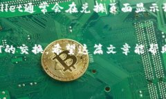 很高兴你对TP Wallet的HT（Huobi Token）交易感兴趣。