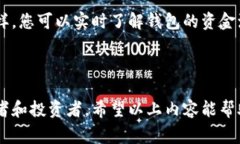 观察钱包（watch wallet）是一个非常有用的工具，