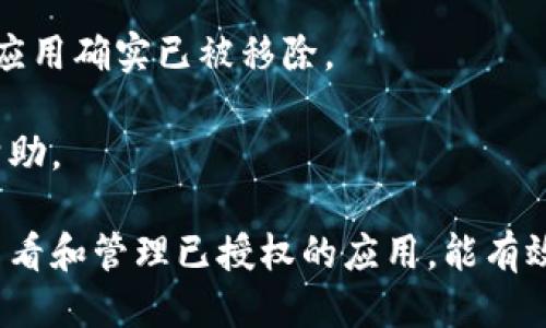 要取消TPWallet的授权，您可以按照以下步骤进行操作：

1. **登录TPWallet账户**：首先，确保您已经登录到您的TPWallet账户。

2. **访问授权管理**：在账户的设置或安全管理部分，找到“授权管理”或“已授权应用”相关的选项。这一部分通常会显示您当前已授权的应用和服务。

3. **选择要取消的授权**：在授权管理页面，您会看到自己所授权的所有应用的列表。找到您想要取消授权的应用或服务。

4. **取消授权**：点击要取消授权的应用旁边的“取消授权”按钮。通常，在确认页面可能会要求您确认是否真的要取消授权。确认后，该应用将不再能够访问您的TPWallet账户信息。

5. **检查授权状态**：取消授权后，最好再次检查授权管理页面，确保所选应用确实已被移除。

如果您在过程中遇到问题，建议联系TPWallet的客服支持，获取进一步的帮助。

另外，了解TPWallet的授权管理对保护您的数字资产安全非常重要。时常查看和管理已授权的应用，能有效降低潜在的安全风险。