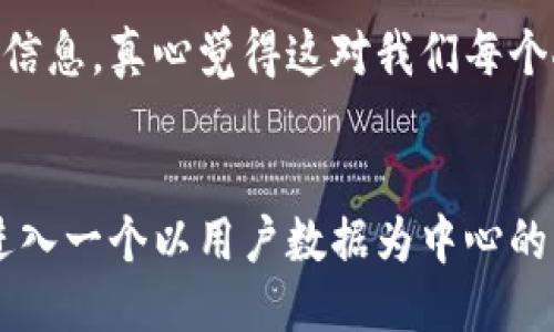 什么是区块链 HTC 手机？
区块链 HTC 手机是一种专门设计用于强化隐私和安全性的智能手机，它运用了区块链技术，旨在提供一种全新的用户体验。这些手机不仅具备传统手机的功能，还加强了对用户数据的保护，推动了去中心化应用的发展。HTC 的 blockchain 手机，如 HTC Exodus 1 和 Exodus 1s，正是这场技术革命的一部分。它们将手机与区块链生态系统紧密结合，有助于用户直接控制他们的数字资产，并利用区块链技术进行安全交易。

区块链 HTC 手机的操作系统
与传统手机不同，区块链 HTC 手机通常运行基于 Android 的操作系统，但特别定制以支持区块链应用，提供比标准 Android 更强的安全性和隐私保护。例如，HTC Exodus 手机搭载了一个名为 Zion Wallet 的数字钱包，用户可以直接在手机上管理他们的加密货币和数字资产。br这意味着，除了常规的 Android 应用，区块链 HTC 手机还支持去中心化应用（dApps），所以它们的用户可以直接通过手机进行区块链相关的操作，例如交易、存储和交换加密资产。

区块链 HTC 手机的优势
区块链 HTC 手机的出现，标志着智能手机领域的一次重要进步。它不仅满足了用户对安全和隐私的需求，还为加密货币爱好者和区块链开发者提供了便利。

h4高度的安全性/h4
通过集成区块链技术，这些手机提供了额外的安全层，确保用户的数据和资产始终处于保护之中。HTC 在设计这些设备时，特别注重对用户隐私的保护，利用区块链的去中心化特性来抵御数据泄露和黑客攻击。

h4用户友好的加密货币管理/h4
与传统钱包不同，Zion Wallet 提供了简单易用的界面，使用户能够轻松管理他们的数字资产。这一点对于区块链新手尤其重要，很多人可能会觉得加密货币管理十分复杂，而 HTC 的设计帮助他们克服了这一步的障碍。

h4支持去中心化应用/h4
用户可以直接在手机上访问去中心化应用，提高了区块链技术的可接触性。这不仅仅限于金融应用，用户还可以探索其他领域的去中心化服务，比如去中心化社交网络和内容分发平台，这些都让区块链的发展走向更广泛的用户群体。

未来的发展趋势
区块链技术的迅速发展，必将推动 HTC 及其他制造商在手机领域的持续创新。未来，我们可能会看到更多集成区块链功能的设备，以及更加的用户体验。智能手机将不仅仅是通讯的工具，而会成为用户直接与数字经济互动的端口。

h4增强现实与虚拟现实的结合/h4
随着 AR 和 VR 技术的发展，将区块链技术与这些新兴科技结合，HTC 可能会推出新的设备，让用户在虚拟环境中安全地开展交易和互动。这种体验的提升，无疑会吸引更多用户的关注。

h4持续的安全创新/h4
未来的 HTC 手机将继续在安全领域进行创新，随着技术的发展，用户将享受到更高的安全保护，例如生物识别技术、生物密码等，这将进一步提高用户的信任感。

可能相关的问题

h41. 区块链 HTC 手机是否适合非技术用户？/h4
真心觉得，很多非技术用户可能会对区块链手机感到陌生和困惑。不过，HTC 在设计这些手机时，考虑到了用户的不同需求。他们的 Zion Wallet 界面友好，更像传统的手机应用，用户只需轻松设置，便可开始使用。即便是对加密货币一无所知的用户，也可以在 HTC 区块链手机的帮助下，开始探索这个新领域。因此，尽管有些技术含量，但 HTC 尽量让所有人都可以方便地使用。br不过，有点遗憾的是，对于那些完全不熟悉数字货币和区块链概念的用户，起初对这些设备的使用还是可能需要一点适应，特别是如何进行转账和管理数字资产等具体操作。

h42. 未来的区块链设备会对数据隐私产生怎样的影响？/h4
随着越来越多的用户意识到数据隐私的重要性，区块链技术所带来的去中心化特性，正在重新定义我们如何看待数据安全。未来，越来越多的设备将集成区块链技术，使得用户可以对自己的数据拥有更多的控制权。例如，你将可以选择在哪些区块链上存储数据，并可以更安全地分享信息。真心觉得这对我们每个人都是一场福音！br但是，也有一些人担心，虽然区块链提供了更高的安全性，但它的复杂性也创造了一些新的挑战，比如用户如何妥善管理他们的关键和钱包。不过，整体来看，区块链必定会在隐私保护方面产生深远的影响，更多的去中心化应用将会被开发，进一步保障用户的权益。

总结
综上所述，区块链 HTC 手机通过其创新的设计，完美融合了区块链技术与传统手机功能，标志着智能手机领域的一次重要革新。它不仅为用户提供更安全的操作环境，也为去中心化应用的普及铺平了道路。未来的的发展趋势也将不断推动这一理念的深化和演变，或许将推动我们进入一个以用户数据为中心的新时代。希望用户能充分利用这一新兴技术，从而获得更好的数字体验满意度！