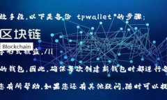 在使用 tpwallet 时，如果出现“连接超时”的提示