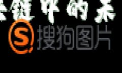 职能合约在区块链中的未来发展趋势分析