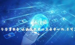 个体户区块链电子印章是一个结合了区块链技术