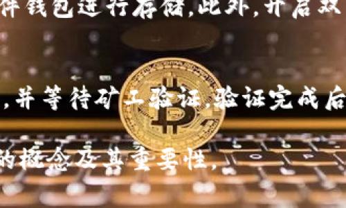 区块链资金账户是一个与区块链技术相关的概念，通常指的是在区块链网络上，用户通过私钥和公钥生成的数字资产存储和转移的地址。每个资金账户都与一个唯一的地址关联，这个地址是公开的，任何用户都可以看到与该地址相关的交易记录和余额，而私钥则是账户的“秘密钥匙”，只有拥有私钥的人才能控制和管理与该账户关联的资产。

以下是区块链资金账户的一些关键特点和要点：

1. 区块链资金账户的构成
区块链资金账户的核心在于公钥和私钥。公钥类似于银行账号，用户可以将其分享给其他人，以便接收资金；而私钥则相当于银行的密码，只有拥有私钥的人才能对账户内的资金进行操作。这种基于密码学的结构保证了账户的安全性。

2. 分布式账本
不同于传统的银行系统，区块链的分布式账本技术确保了所有交易记录都是透明且不可篡改的。这意味着每一笔资金的流动都被记录在区块链上，任何人都可以验证这些交易的真实性，极大地提升了交易的透明度。

3. 资金账户的用途
区块链资金账户不仅限于接收和发送加密货币。它们还可以用来管理不同类型的数字资产，比如代币、NFT（非同质化代币）等。随着区块链技术的发展和应用的扩展，资金账户的使用场景也越来越广泛。

4. 安全性和风险
尽管区块链技术提供了一定程度的安全保障，但用户仍需谨慎管理自己的私钥。丢失私钥或被黑客攻击可以导致账户内的资产被盗。因此，安全存储私钥、使用硬件钱包以及开启双重验证等措施都是保护资金账户的重要手段。

5. 未来的发展趋势
预计未来区块链资金账户将会与更多的金融服务整合，例如智能合约、去中心化金融（DeFi）等。随着技术的成熟和用户教育的普及，越来越多的人将会使用区块链资金账户进行日常交易，而不仅仅局限于技术爱好者和投资者。区块链的去中心化特性也将推动金融行业的变革，可能会打造一个更为平等和透明的金融生态系统。

相关问题

h4问题一：如何保护自己的区块链资金账户不被盗？/h4
保护区块链资金账户的安全是每一个用户必须关注的问题。首先，确保只在可信的平台上创建和使用账户。其次，将私钥保存在安全的地方，并尽可能使用硬件钱包进行存储。此外，开启双重验证可以为账户提供额外的安全层，尽量避免在公共网络上进行交易，以减少被攻击的风险。

h4问题二：区块链资金账户如何进行转账？/h4
从一个区块链资金账户向另一个账户转账是比较简单的。用户需要提供目标账户的地址和转账金额，并通过钱包软件发起交易。交易会被广播到区块链网络，并等待矿工验证。验证完成后，交易会被确认并记录在区块链上，双方都能在自己的账户中查看交易状态。

区块链资金账户的出现标志着金融领域的一次革命，越来越多的人开始关注和使用这种新兴的技术。希望这篇文章能够帮助你更好地理解区块链资金账户的概念及其重要性。