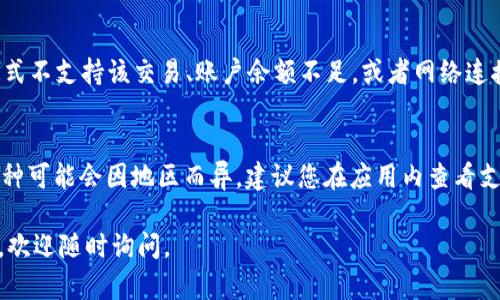 要将钱存入TPWallet，您可以按照以下步骤进行操作：

### 第一步：下载并安装TPWallet
如果您还没有TPWallet应用，首先需要在您的手机应用商店（如Google Play Store或Apple App Store）中搜索并下载TPWallet应用。

### 第二步：创建或登录您的账户
打开TPWallet应用后，您需要创建一个新账户或使用已有账户登录。确保您保存好账户信息和密码，以便后续访问。

### 第三步：找到充值或存款选项
在TPWallet的主界面，通常会有一个“充值”或“存款”的选项。点击这个选项进入下一步。

### 第四步：选择存款方式
TPWallet支持多种存款方式，包括银行转账、信用卡、电子钱包等。根据您的需求选择合适的存款方式，并按照提示进行操作。

### 第五步：输入存款金额
在选择好存款方式后，输入您想要存入TPWallet的金额。请注意，有些存款方式可能会有最小存款限制。

### 第六步：确认交易
检查您输入的金额和存款方式，确保信息无误后，确认交易。根据所选存款方式，您可能需要通过手机验证或者输入PIN码以完成交易。

### 第七步：等待确认
完成交易后，您需要等待一段时间，以便TPWallet确认您的存款。通常情况下，存款会在短时间内到账，但有时也可能延迟，具体取决于支付方式。

### 常见问题解答

#### 问题1：存款失败的原因是什么？
存款失败可能有多种原因，包括输入了错误的账户信息、选择的支付方式不支持该交易、账户余额不足，或者网络连接不稳定等。确保您提供的信息无误，并且网络畅通是解决问题的关键。

#### 问题2：TPWallet支持哪些货币？
TPWallet通常支持多种货币，包括美元、欧元、人民币等。具体支持的币种可能会因地区而异，建议您在应用内查看支持的货币列表。

希望这些信息能帮助您顺利将资金存入TPWallet！如果您有任何疑问，欢迎随时询问。