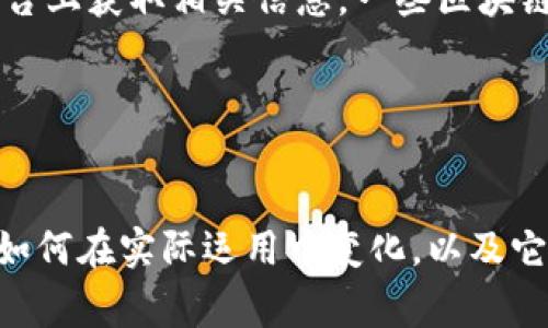 在区块链和加密货币的领域中，“燃烧”通常是指将一定数量的代币永久性地从流通中移除，以减少总体供应量。通过燃烧代币，通常希望能够提高代币的稀缺性，从而推高其价值。TPWallet作为一个加密货币钱包，涉及代币的管理和交易，其燃烧机制可能是为了维护代币的长期价值和用户信心。

### TPWallet燃烧的含义

####  什么是代币燃烧？

代币燃烧是一种常见的经济模型，涉及将代币发送到一个不可访问的地址，通常被称为“黑洞地址”，使其无法再被使用。由于代币的总供给量减少，理论上，剩余代币的价值可能会因供需关系而上升。


#### 为什么需要燃烧代币？

代币燃烧可以被视为一种管理通货膨胀的工具，尤其是在代币没有固定上限时。通过减少流通中的代币数量，项目方可以激励持有者，增强市场对代币的信心。此外，这也是提升代币稀缺性的一种方法，从而鼓励用户长期持有而非短期交易。


### TPWallet的燃烧机制

在TPWallet中，燃烧代币可以应用于其生态系统中的多种情况。通常情况下，项目方可能会定期进行代币燃烧以维持市场稳定，或作为某种奖励机制实施。用户可能会根据该机制的透明性和频率，调整对TPWallet的使用和投资决策。


### TPWallet燃烧对用户的影响

用户在知道TPWallet有燃烧机制的情况下，可能会更加倾向于投资该代币。他们希望通过燃烧代币带来的稀缺性来提高其资产的价值。然而，正如任何投资一样，风险和收益并存，用户应理解燃烧机制仅是影响代币价值的一个因素。


### 可能遇到的问题

#### 1. 燃烧代币会对价格产生什么影响？

真心觉得，燃烧代币对价格的影响通常是复杂的。理论上，当代币供应减少时，价格应该上涨。但市场驱动因素不仅限于供应，需求也同样重要。如果用户对TPWallet的理解和认可程度上升，那么即使代币被燃烧，其价格仍然可能上涨。反之，如果市场情绪不佳，哪怕是大量的代币燃烧也可能无法有效提升价格。


#### 2. 有什么方法可以跟踪燃烧代币的进程？

有点遗憾的是，目前许多加密项目并没有提供直观的工具来跟踪代币燃烧情况。不过，用户可以通过查看官方网站、社区公告或社交媒体平台上获取相关信息。一些区块链浏览器也可能显示燃烧记录，帮助用户了解市场动态。


### 总结

TPWallet的燃烧机制不仅是为了提升代币价值，也传达了项目方对其用户和投资者的承诺。随着时间的推移，我们期待看到这种经济模型如何在实际运用中变化，以及它将如何影响广大用户的投资决策和市场趋势。只有深入了解这些机制，才能在快速发展的区块链世界中把握住机遇，做出明智的投资选择。
