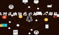 引言随着科技的飞速发展，区块链技术已逐渐渗