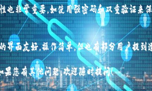 关于“tpwallet容易被封吗”的问题，以下是一些详细的分析和讨论。

### 一、TPWallet简介

TPWallet 是一种数字钱包，专门用于管理和交换加密货币。随着区块链技术的快速发展，各类钱包的出现为用户提供了更为便捷的资产管理方式。

### 二、TPWallet的使用场景

用户可以利用 TPWallet 进行各种数字资产的存储、交易以及资产的增值等操作。它的易用性和快速的交易确认时间吸引了很多初学者和老手。

### 三、封号的可能性

TPWallet 是否容易被封，通常与以下几个因素有关：

#### 1. 遵循法律法规

不同国家对加密货币的监管政策不尽相同。许多国家要求用户在进行交易前完成身份验证。若未遵循相关法规，可能会导致账户被封。

#### 2. 活动异常

如果用户在 TPWallet 中进行异常交易，比如频繁的大额交易，或一夜之间发送大量的小额转账，系统可能会监测到这些异常活动，从而暂时冻结账户以进行调查。

#### 3. 社区反馈

一些用户在社交媒体上反馈遭遇账户被封的情况，通常是与其账户活动和交易行为有关。对此，用户在使用 TPWallet 时要尽量避免过于频繁或巨额的交易活动。

### 四、如何防止账户被封

1. **遵循平台规定**  
   在使用 TPWallet 时，务必遵循平台的官方规定，包括身份认证和交易限制等。

2. **保持低调的交易行为**  
   尽量避免频繁的大神级交易，保持相对平稳的交易记录。

3. **及时更新信息**  
   如有更改个人信息，及时在 TPWallet 中更新，确保信息的一致性。

### 五、总结

总体而言，TPWallet 作为一种数字钱包并不会自然而然地被封。然而，规避法律风险与维护账户安全依然是用户需要关注的重点。若用户遵循相关法规，保持正常的交易行为，账户被封的风险能够大幅降低。

---

### 可能相关的问题

#### 1. 使用TPWallet需要注意哪些风险？
在使用TPWallet时，用户应该充分了解加密货币的市场波动性和法律风险。安全性也非常重要，如使用强密码和双重验证来保护账户，同时定期备份。

#### 2. TPWallet的用户反馈如何？
用户反馈是衡量TPWallet应用体验的重要标准。从大部分用户的角度看，该钱包的界面友好，操作简单，但也有部分用户提到遭遇账户被封的情况，因此在使用时一定要谨慎。

希望以上内容能够对您了解 TPWallet 的使用情况及账户安全风险有所帮助。如果您有其他问题，欢迎随时提问！