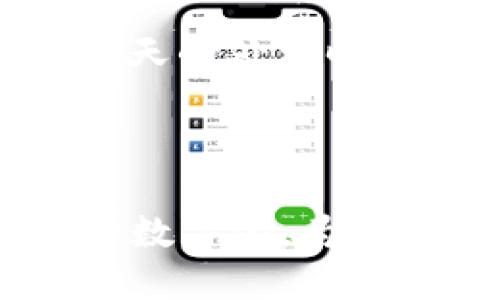 区块链支付是利用区块链技术进行交易结算的一种支付手段。通过去中心化的方式，区块链技术能够提供安全、透明和高效的支付解决方案。在区块链支付中，交易数据被记录在多个节点上，任何人无法单独篡改数据，从而有效降低了欺诈和支付风险。

**区块链支付的关键特征包括：**

1. **去中心化**：传统支付系统通常依赖于中心化的金融机构，而区块链支付通过分散的网络实现点对点交易，消除了中介的角色。
   
2. **透明性**：区块链上的所有交易记录都是公开可查的，这意味着交易双方及其金额可以被所有网络参与者查看，增加了交易的透明度。

3. **安全性**：区块链通过加密技术确保交易数据的安全性和完整性，降低了黑客攻击和篡改的风险。

4. **快速结算**：使用区块链进行支付可以实现近乎实时的交易结算，特别是在跨境支付时，传统银行系统往往需要数天的处理时间。

5. **低费用**：由于省去了中介机构，区块链支付通常具有较低的交易费用，尤其适用于小额支付和频繁交易。

**总结：** 区块链支付不仅是对传统支付系统的补充，更可能是未来支付行业的重大变革。它的出现将推动全球经济的数字化，为用户提供更加安全、高效和便捷的支付体验。