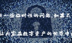   TPWallet自定义代币显示金额的问题及解决方案解