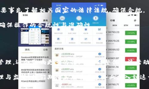 区块链发票上面的红冲是指对原发票进行的冲销操作。具体来说，红冲是对已经开具的发票进行作废或调整时的一种做法，通常在需要更正发票信息或修正错误时使用。在区块链技术逐步应用于发票管理的背景下，这一操作同样具备了透明性和不可篡改性，确保了发票的完整性和法律效力。

### 红冲的定义和重要性

什么是红冲?
红冲是指发票的冲销操作，通常是在需要更改或者撤销已经开具的发票时进行的一种制度安排。在传统的发票管理中，红冲的操作需要专门填写红字发票，并且必须由开票方和受票方双方确认。在区块链发票系统中，红冲同样需要记录在区块链上，以保证透明和可追溯性。

为什么需要红冲?
在实际操作中，各种原因可能导致需要对发票进行红冲，例如客户信息错误、金额填写不准确、商品描述不清晰等。这些问题如果不作处理，在财务核算和税务申报中可能引发更多的麻烦。因此，红冲不仅可以纠正发票信息，更能够减轻未来操作的复杂性。

### 区块链和红冲的结合 

区块链技术对红冲的影响
区块链技术的引入，给传统的发票开具与管理带来了巨大的变化。区块链具有去中心化、数据不可篡改、透明度高等特点，这些特点使得红冲操作变得更加高效和安全。

ul
  li不可篡改性：通过区块链技术，红冲的记录一旦上传，将无法被更改或删除。这意味着红冲操作的合法性和真实性得到了保障。/li
  li实时更新：在区块链上，所有的交易记录是即时更新的。这样，红冲操作与正常发票操作一样，都能实现实时跟踪。/li
  li多方确认机制：区块链技术可以设置多方确认机制，确保开票方和受票方对红冲的操作达成一致，从而减少争议。/li
/ul

### 红冲操作的流程

如何进行红冲操作?
红冲操作并不是一件复杂的事情，尤其在区块链的帮助下，更是变得简便。一般而言，红冲操作可以分为以下几个步骤：

1. **识别错误**：开票方在发票开具后，发现某一项信息错误，如买方地址不正确，或金额填写有误等。

2. **生成红字发票**：开票方准备红字发票，红字发票的内容是要冲销的原发票的具体信息，并调用系统中的红冲功能。

3. **确认红冲记录**：双方确认红冲发票的内容，确保不会产生误解。

4. **上链记录**：红冲发票的相关信息被记录在区块链中，形成不可更改的证据，确保未来的法律效力。

5. **开具新的发票**：如果需要，可以基于红冲后的更新信息，再次开具新发票，用于合法的财务活动。

### 红冲带来的好处

红冲对企业的优势
通过使用红冲操作，企业可获得多方面的优势，特别是在增强财务合规性及提升运营效率方面。

ul
  li**提升财务合规性**：及时红冲错误发票，可以有效避免因票据信息不准确导致的税务风险。/li
  li**降低财务审计成本**：区块链发票系统的透明性降低了审计的复杂性，使财务审计成本得以降低。/li
  li**提升客户满意度**：及时的红冲操作和新的发票开具，可以让客户对交易的信任度提高，增强客户关系。/li
/ul

### 可能遇到的问题

#### 问题1：红冲发票是否会影响税务申报?

红冲发票与税务申报的关系
对于许多企业来说，税务申报是一项重要的财务活动。而红冲发票的存在确实会对税务申报产生一定影响，这也是很多企业关注的焦点。

首先，红冲发票必须在申报周期内进行明确记录。通过适当的财务软件或区块链技术，可以确保在申报时，相关的数据会自动整合与更新，防止出现遗漏。

其次，税务机关对红冲发票的重视程度也日益增加，企业在使用红冲发票时需关注税务合规性，避免税务纠纷。确保在办理红冲时有充分的材料和依据，这样才能最大限度地保障自己的合法权益。

#### 问题2：红冲能否用于跨国交易的发票?

红冲在跨国交易中的应用
在如今经济全球化的背景下，跨国交易越来越普遍。然而，这种交易中的发票管理也显得尤为复杂，红冲的适用性引起了很多人的关注。

红冲可以用于跨国交易的发票，但需要注意一些法律与经济差异。不同国家的税务法规差异较大，企业在实现跨国红冲时需要事先了解相关国家的法律法规，确保合规。

另外，可以借助区块链技术来实现跨国红冲，确保信息的透明与可追溯。在此过程中，建议咨询专业财务人员或税务顾问，以确保操作的合规性与准确性。

### 小结

未来的发展趋势
随着区块链技术的普及与发票管理市场的不断发展，红冲操作将变得越来越重要。这样的趋势不只体现在企业内部的财务管理，还会影响更多的行业，提升整体经济活动的效率、透明度和合规性。

正如我们讨论的，好的财务管理离不开科学的制度和技术手段，红冲这一制度在区块链的辅助下将能够实现更高水平的管理与监管。我们期待未来有更多企业加入到这一行列中来，共同推动行业的进步与发展。