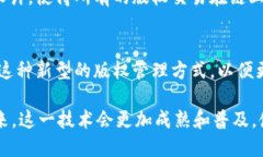 区块链版权平台是利用区块链技术来管理和保护